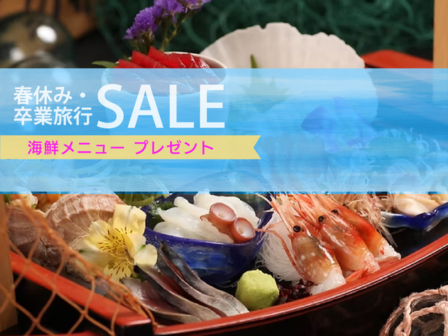 <春休みセール>すすきの磯金海鮮特典付き北海道旅イメージ
