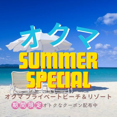 オクマサマースペシャルイメージ