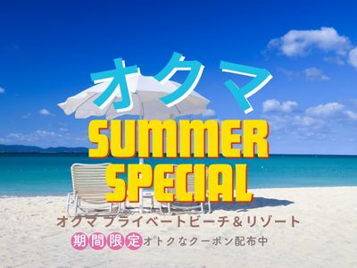 オクマサマースペシャルイメージ