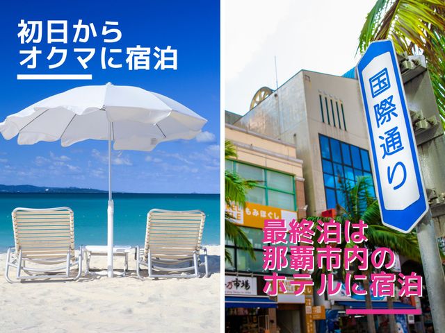 オクマ プライベートビーチ&リゾート ＆那覇イメージ