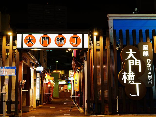 函館ひかりの屋台 大門横丁イメージ