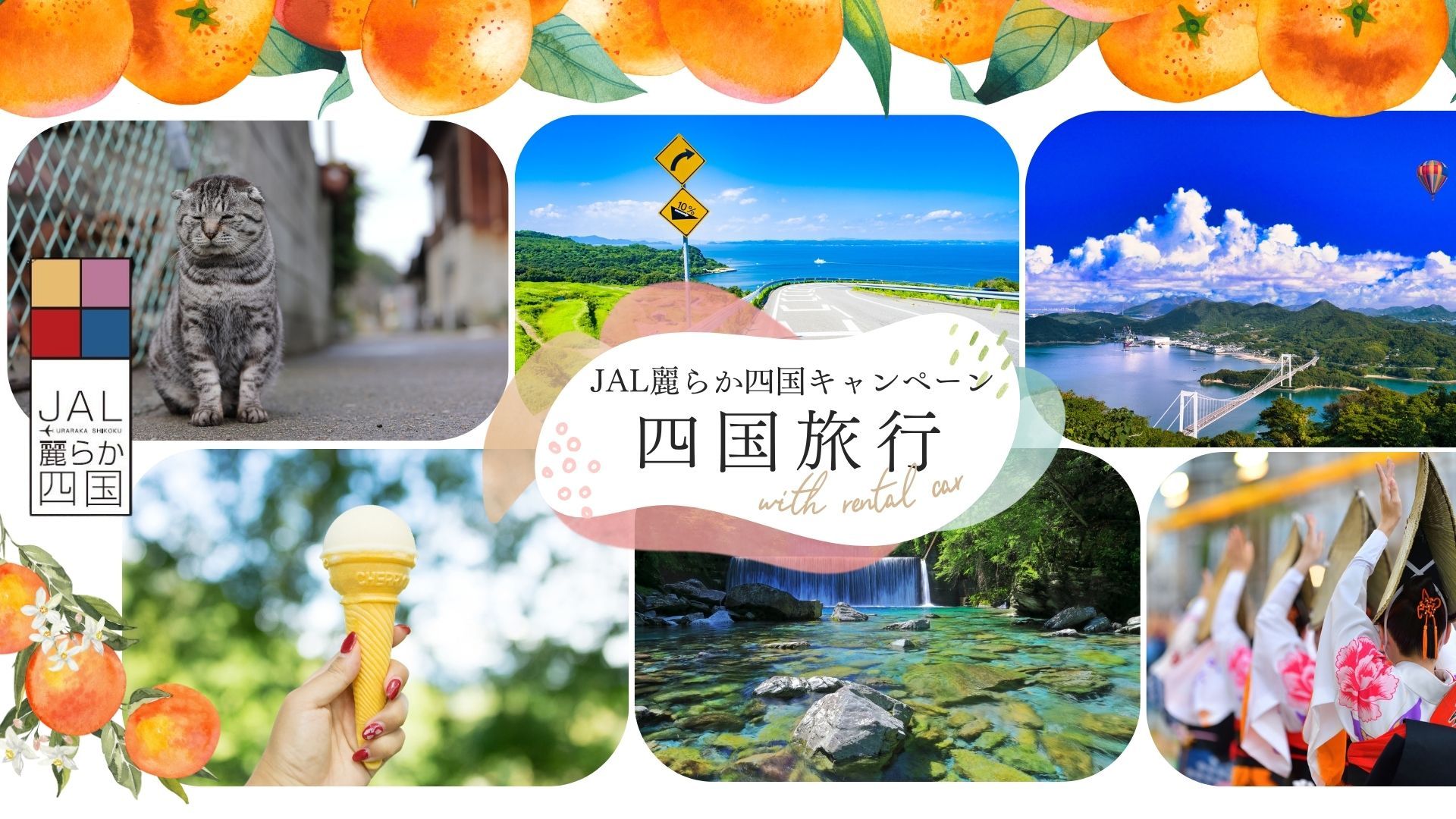 四国 レンタカー 乗り捨て
