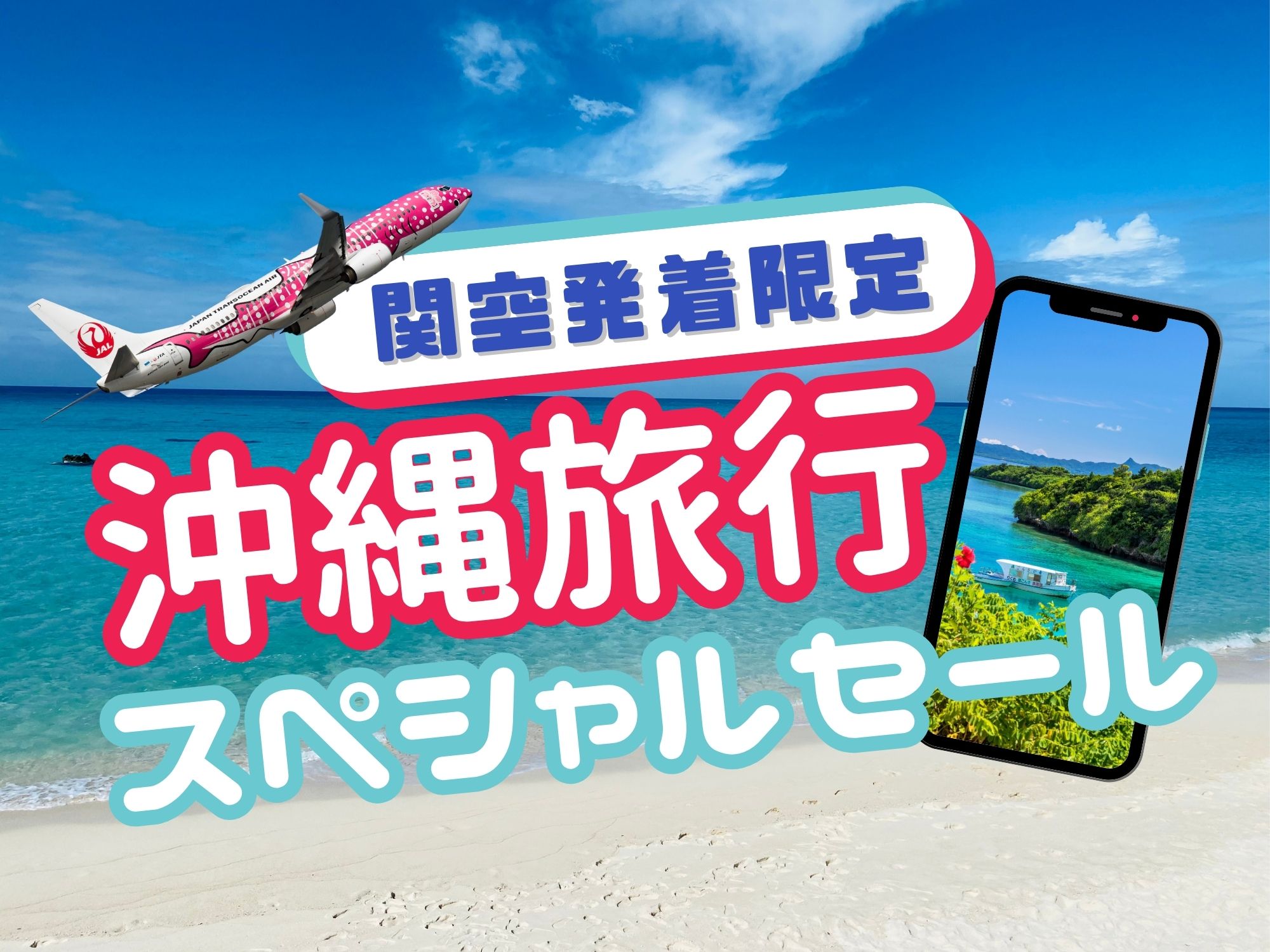 ☆関空発限定5-6月スペシャルセール☆《特別価格で販売中》宮古島