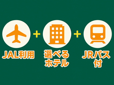 ツアーイメージ