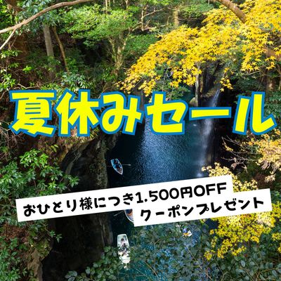 夏休みセール 九州旅行イメージ