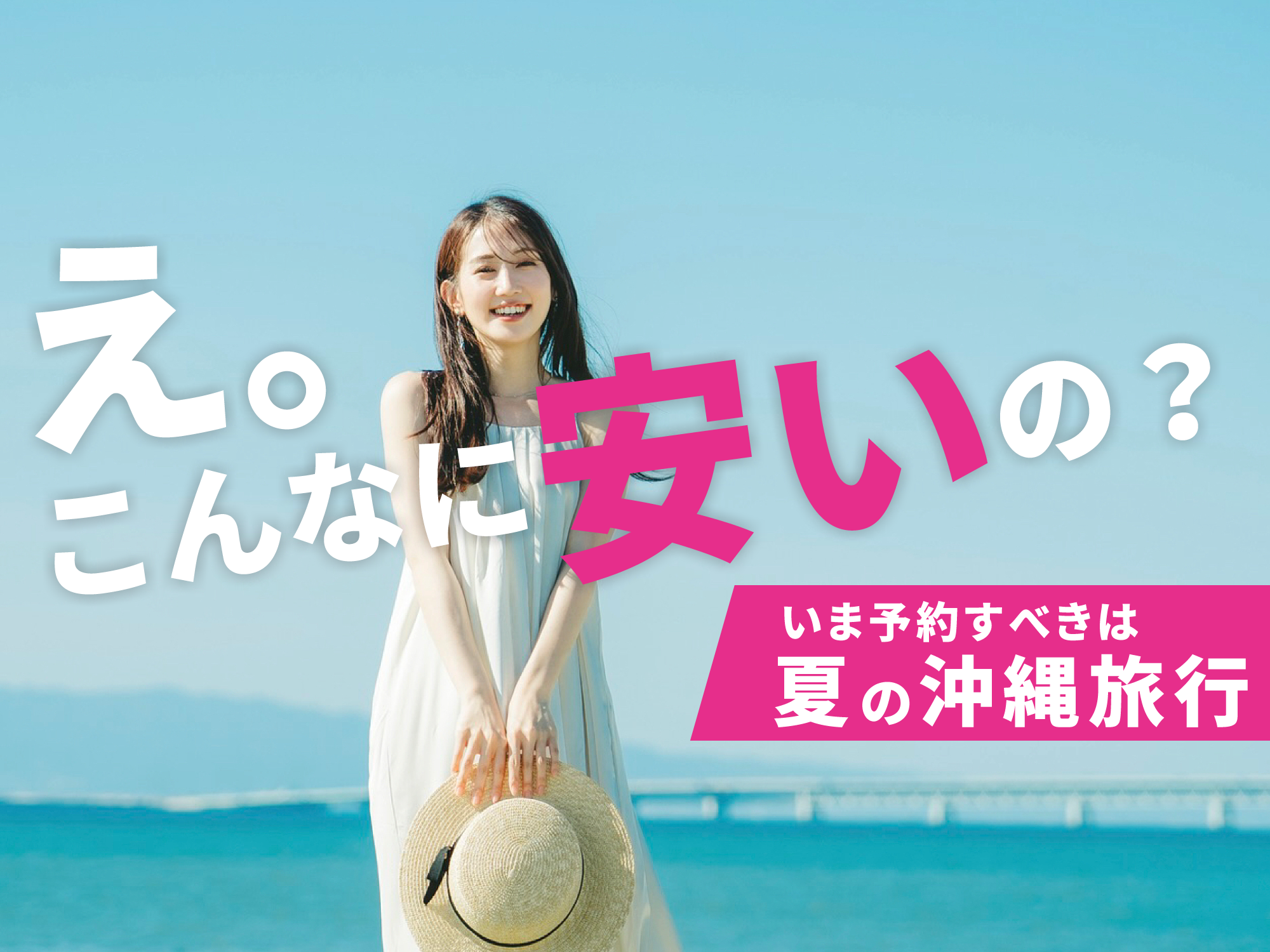 名古屋発の沖縄ツアーならJALで行く格安旅行のジェイトリップ 名古屋発の沖縄ツアーならJALで行く格安旅行のジェイトリップ