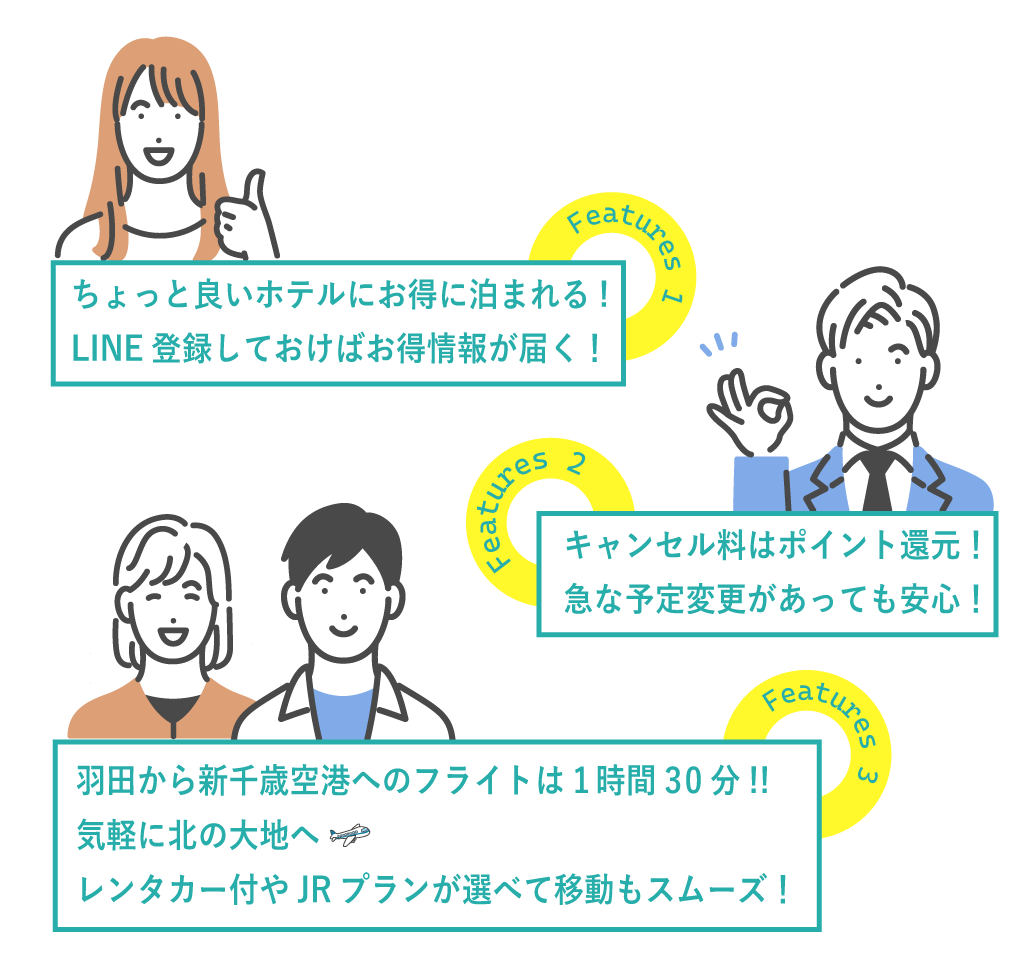 おすすめポイント