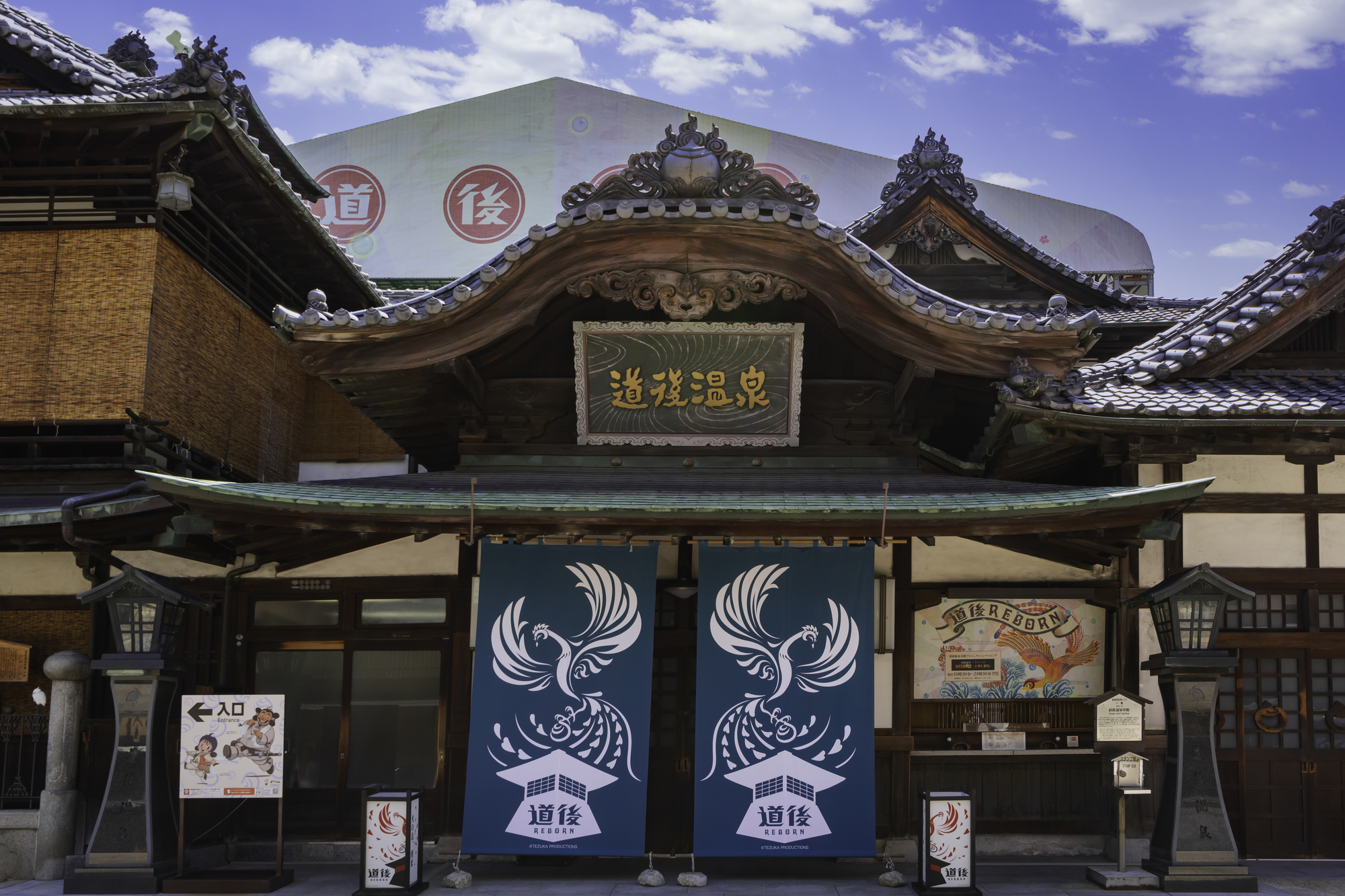 道後温泉