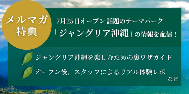 ジャングリアのイメージ画像