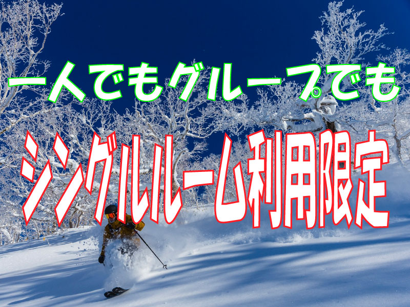 シングルスキー