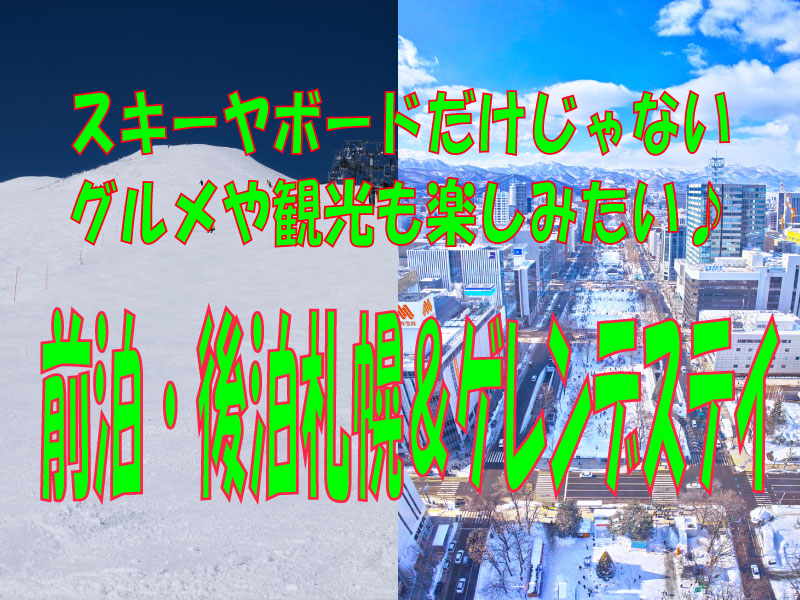 前後泊札幌