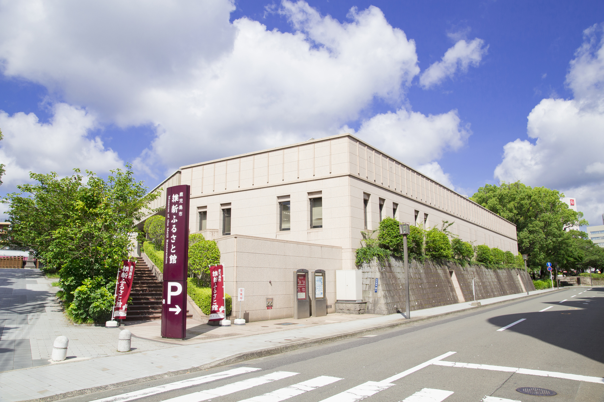 維新ふるさと館