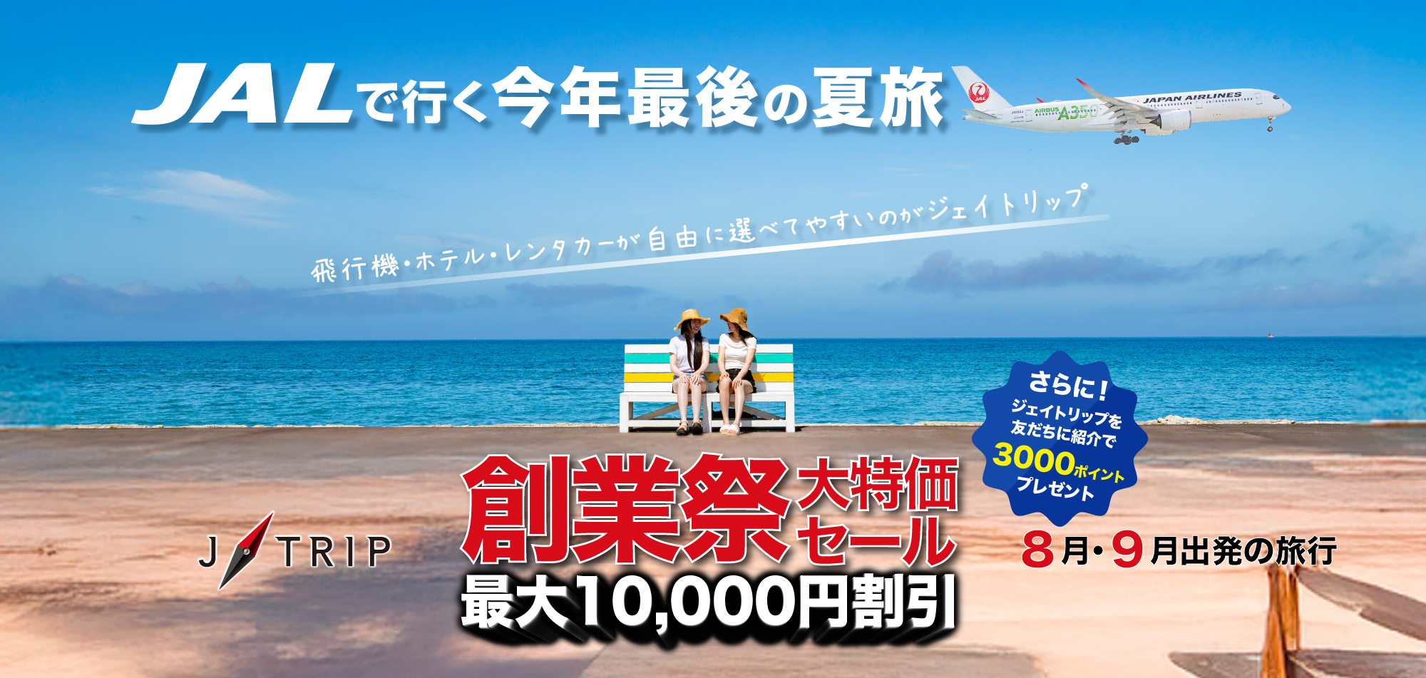 セール画像