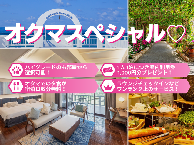 冬のオクマスペシャル♡イメージ