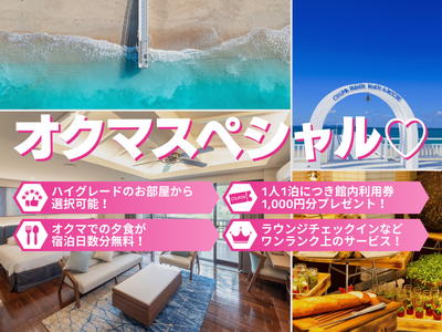 オクマスペシャルイメージ画像