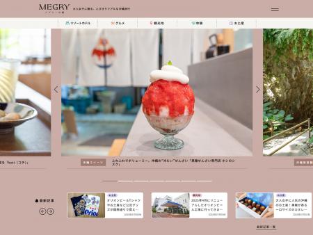 MEGRY沖縄トップページ