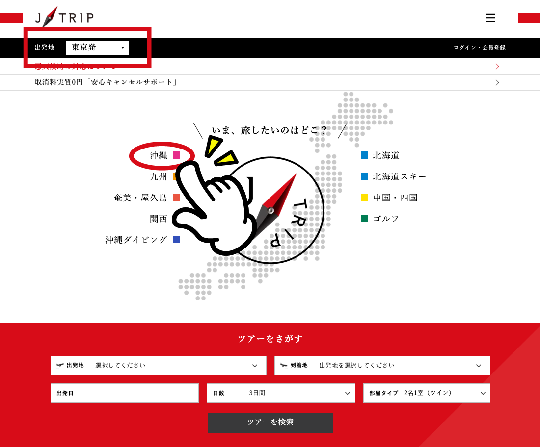 JTRIPトップページ
