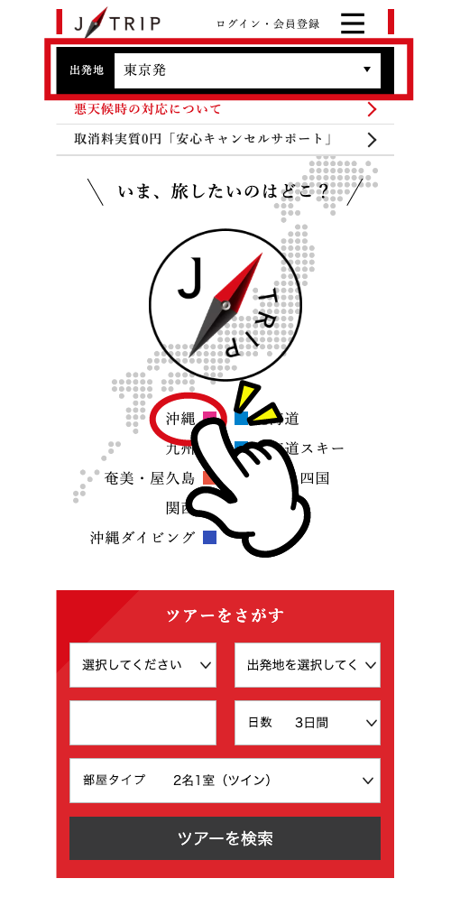 JTRIPトップページ