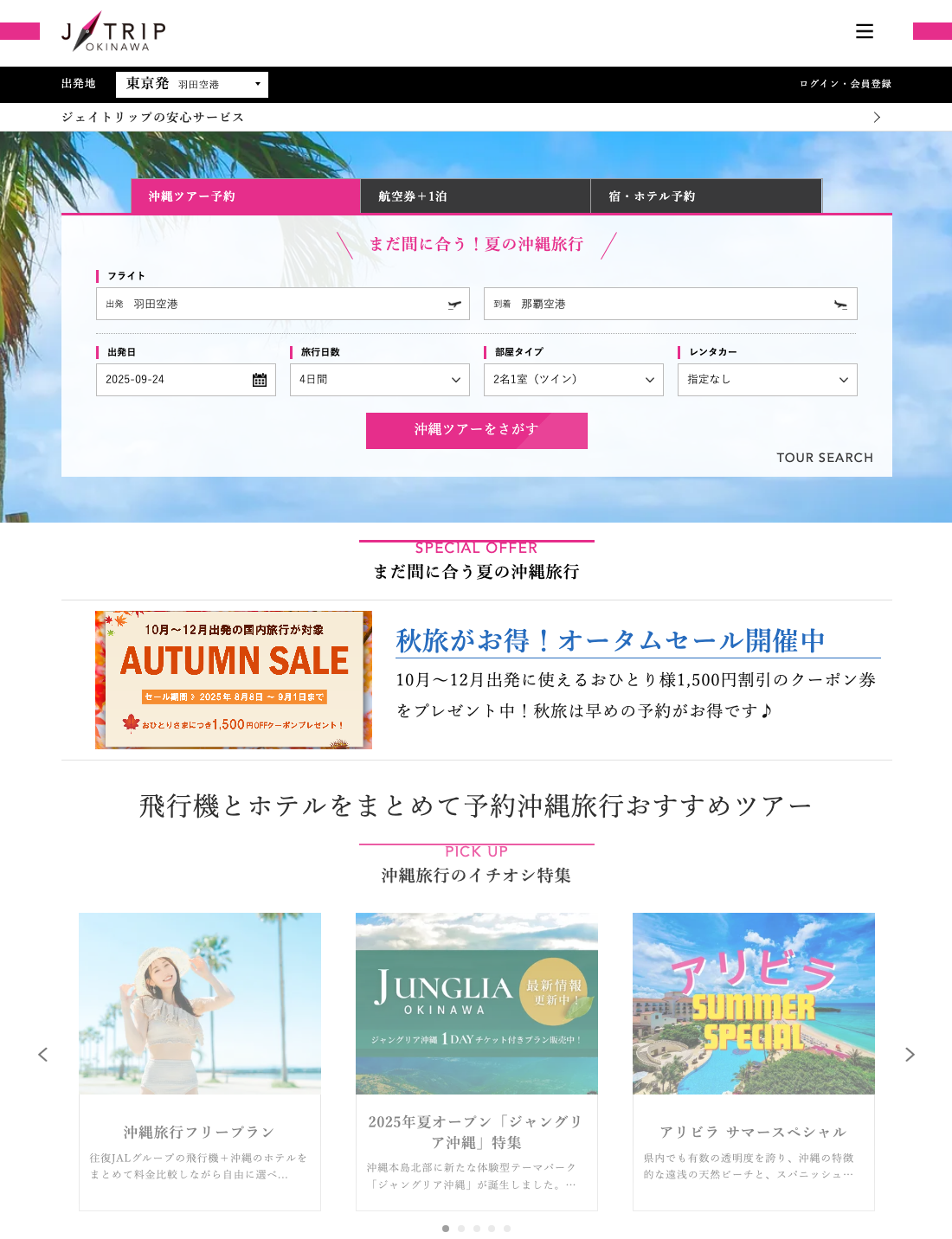 JTRIP沖縄トップページ