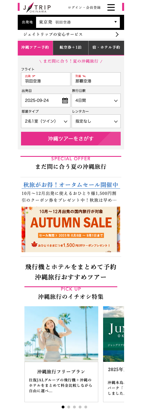 JTRIP沖縄トップページ