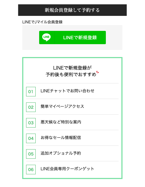 会員登録ページ