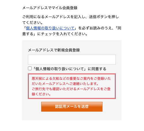 会員登録ページ