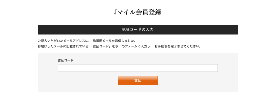 認証番号登録ページ