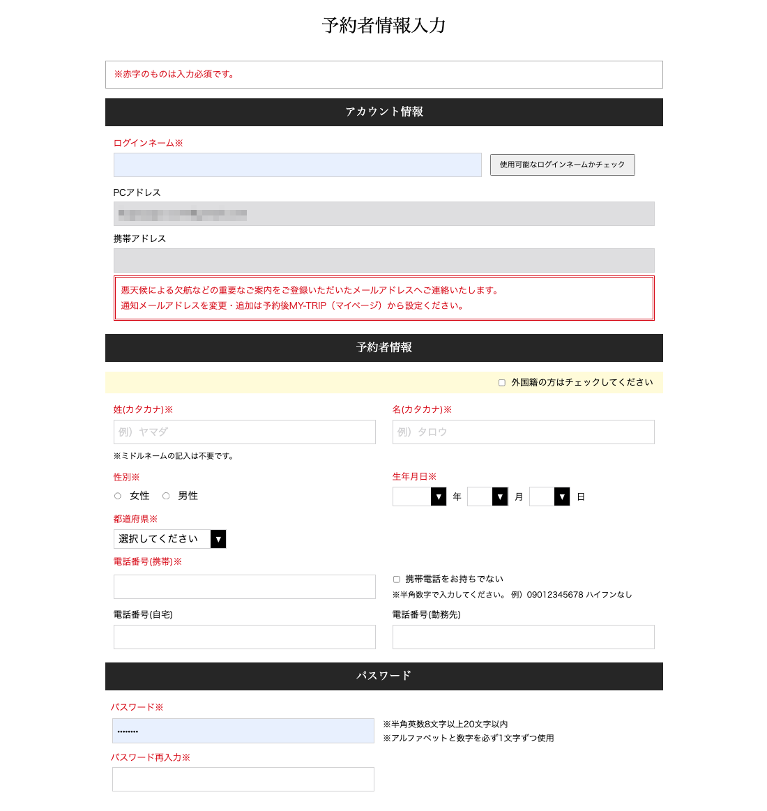 予約者情報を入力