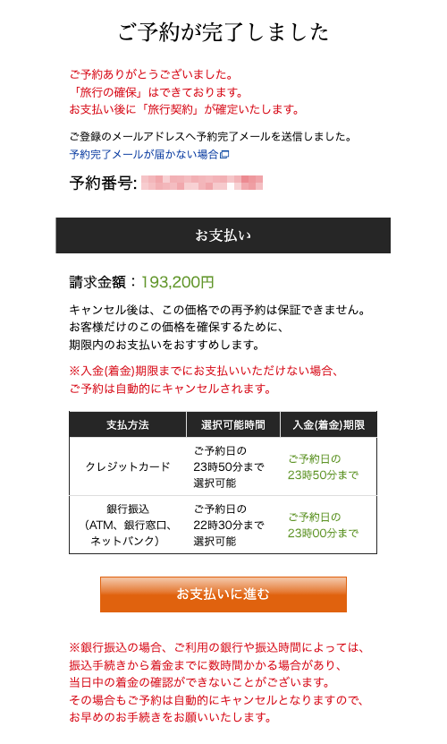 予約完了