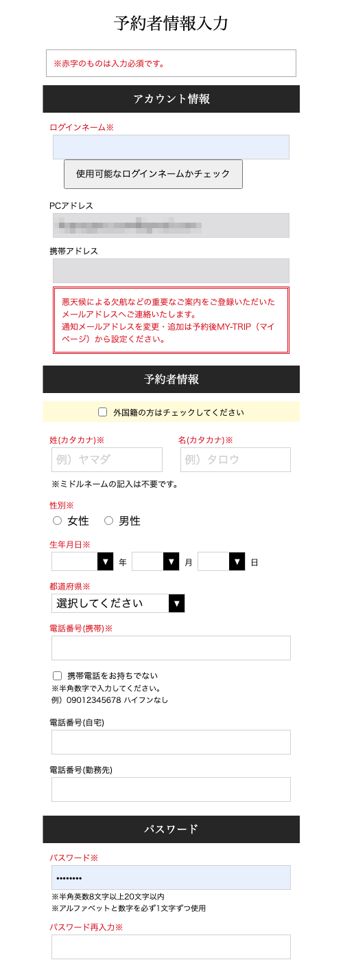 予約者情報を入力