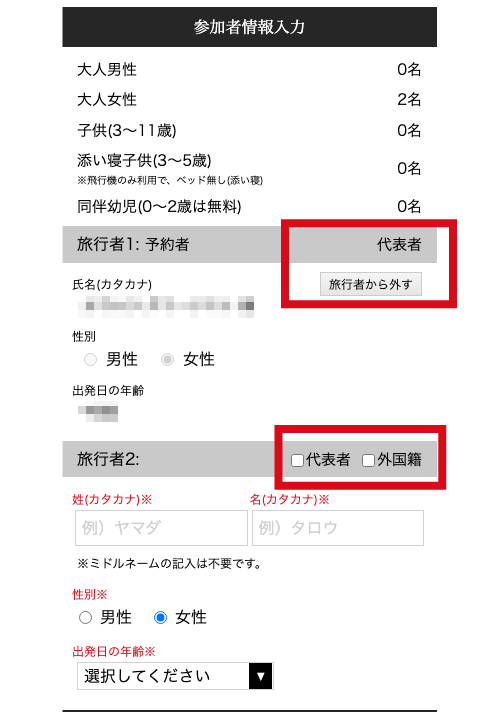 予約者情報を入力