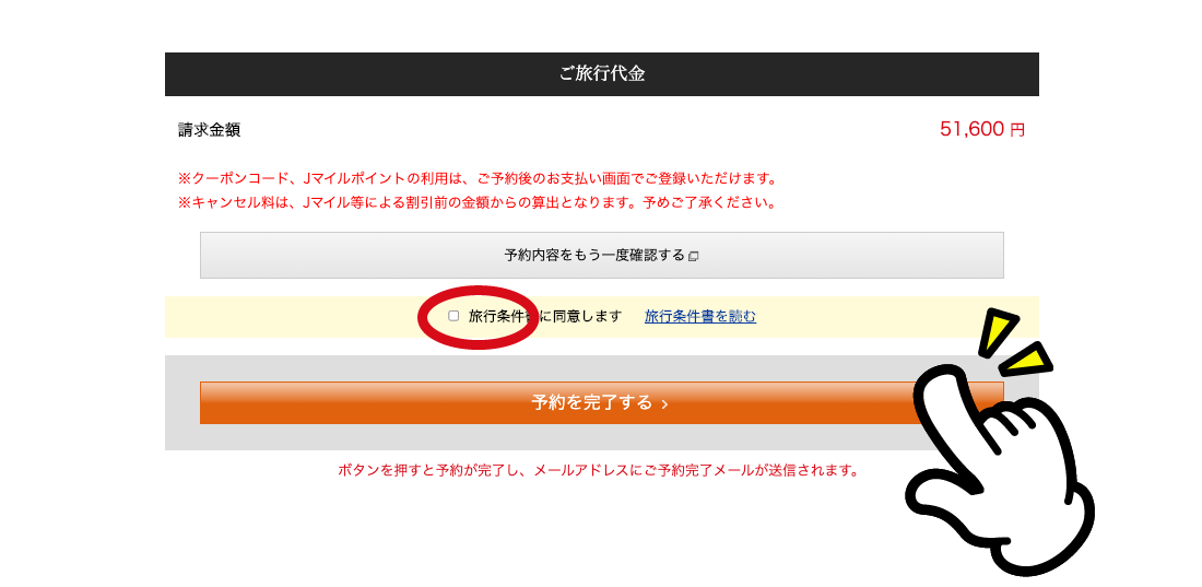 予約完了
