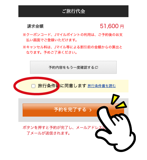 予約完了