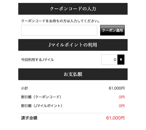 クーポンコード
