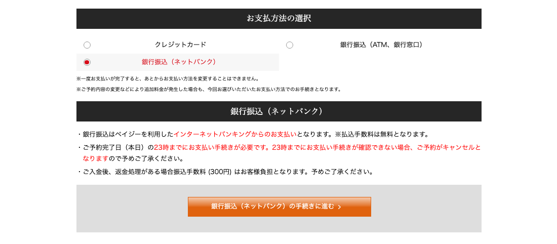 支払い