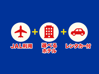 ツアーイメージ