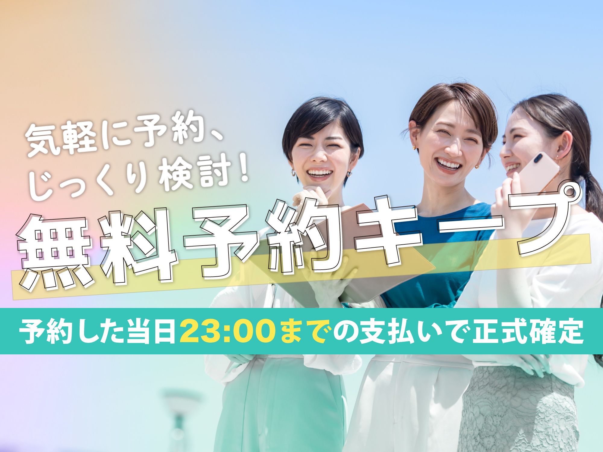 J-TRIPなら安心！予約当日23時まで無料キープ 東京発｜北海道旅行