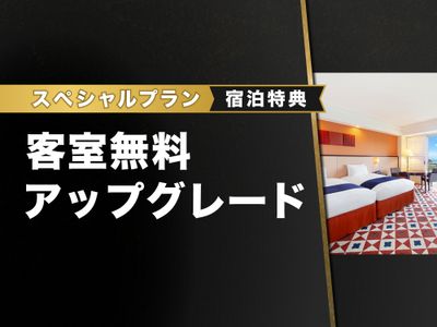 アップグレードが無料イメージ画像