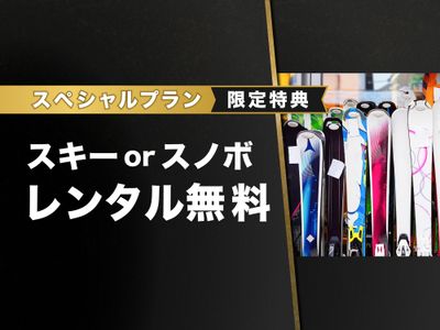 レンタル無料！プラン