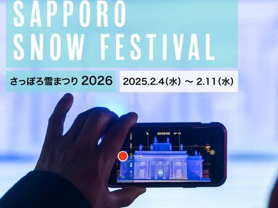 さっぽろ雪まつりを満喫！超お得プランイメージ