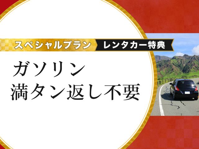 九州周遊フリープラン - レンタカー付イメージ