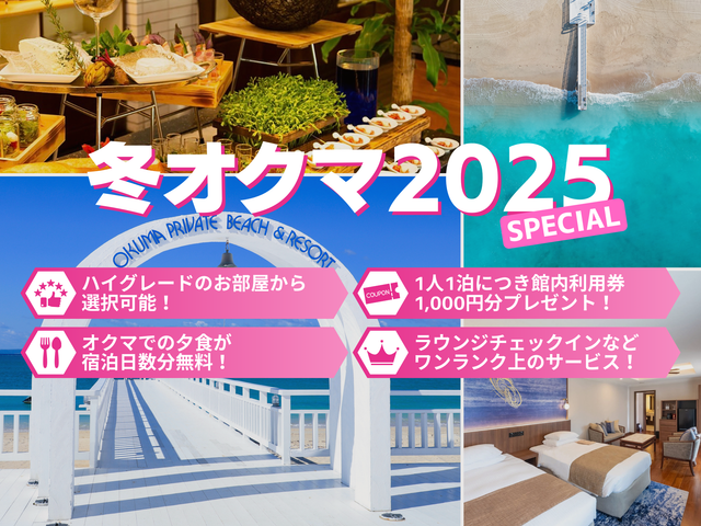 冬オクマ♡スペシャルイメージ