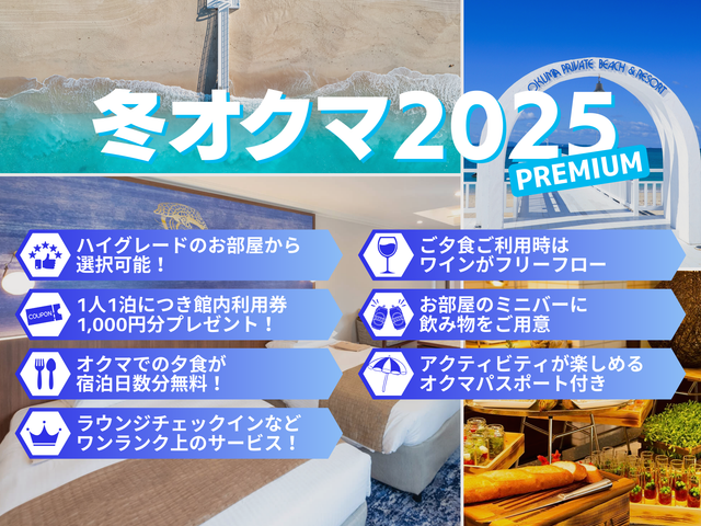 冬オクマ♡プレミアムイメージ