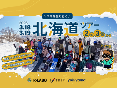 ラマ先生と滑る！北海道キロロリゾートツアーイメージ