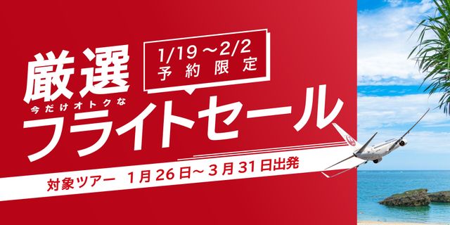 おすすめツアー