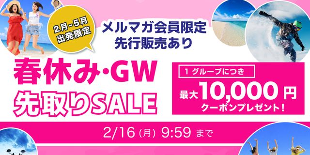 販売中のツアー