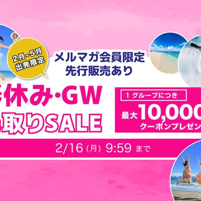 春休み・GW先取りSALEイメージ