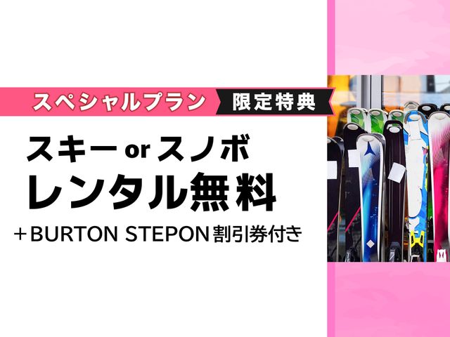 ルスツリゾート - スキーバスプランイメージ