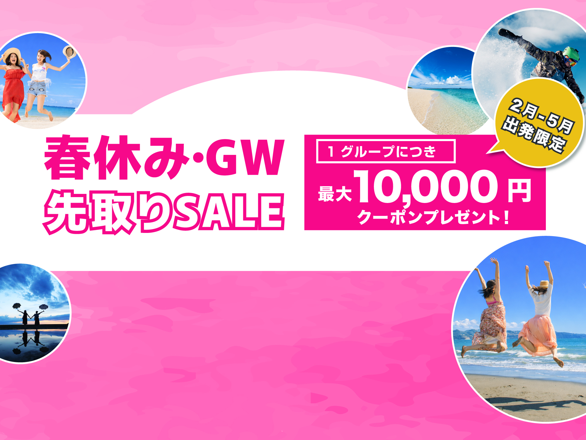 ☆春休み・GW先取りセール 2026☆東京フリープラン「JALで行く！東京