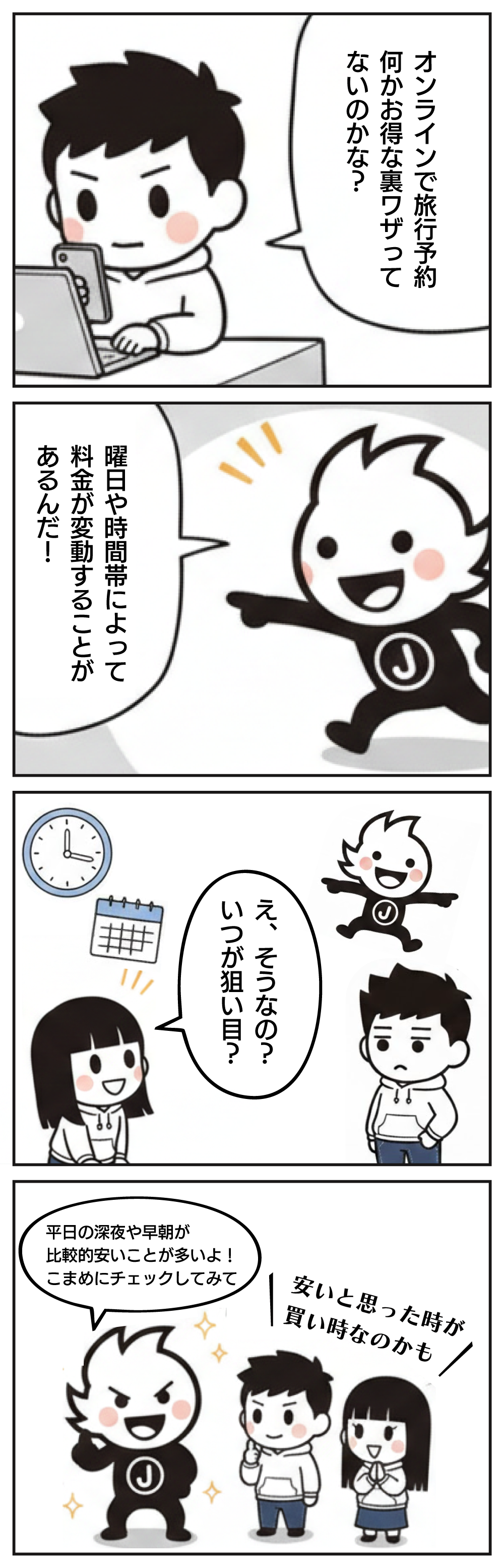 4コマ漫画